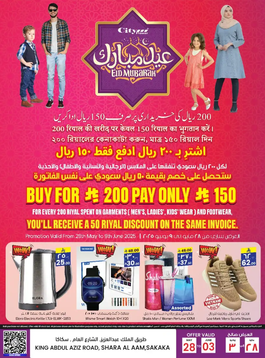 Eid Offers In City flower Sakaka