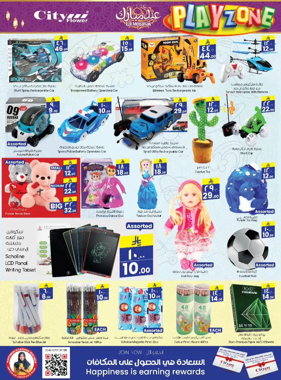 Eid Offers In City flower Sakaka