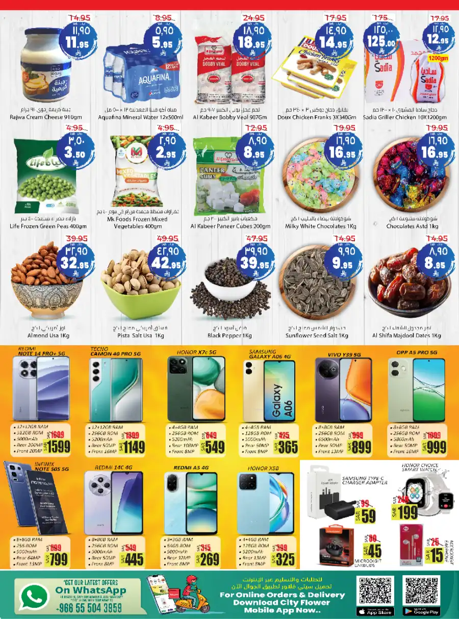 Eid Offers In City flower Sakaka