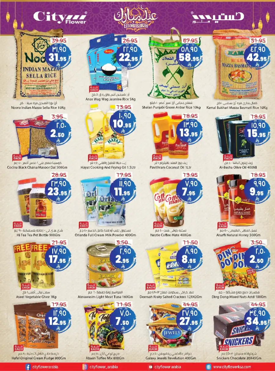 Eid Offers In City flower Sakaka