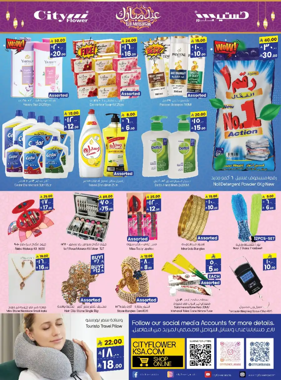 Eid Offers In City flower Sakaka