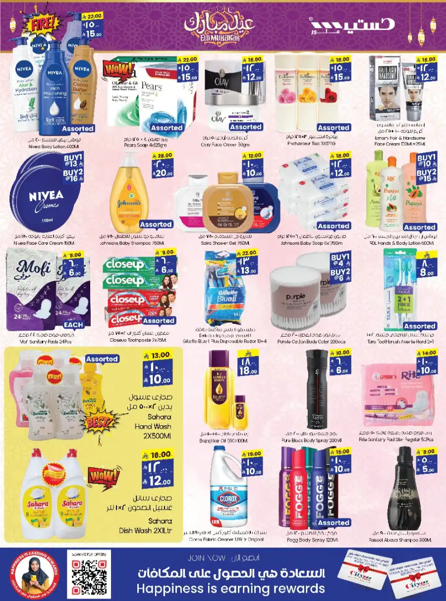Eid Offers In City flower Sakaka
