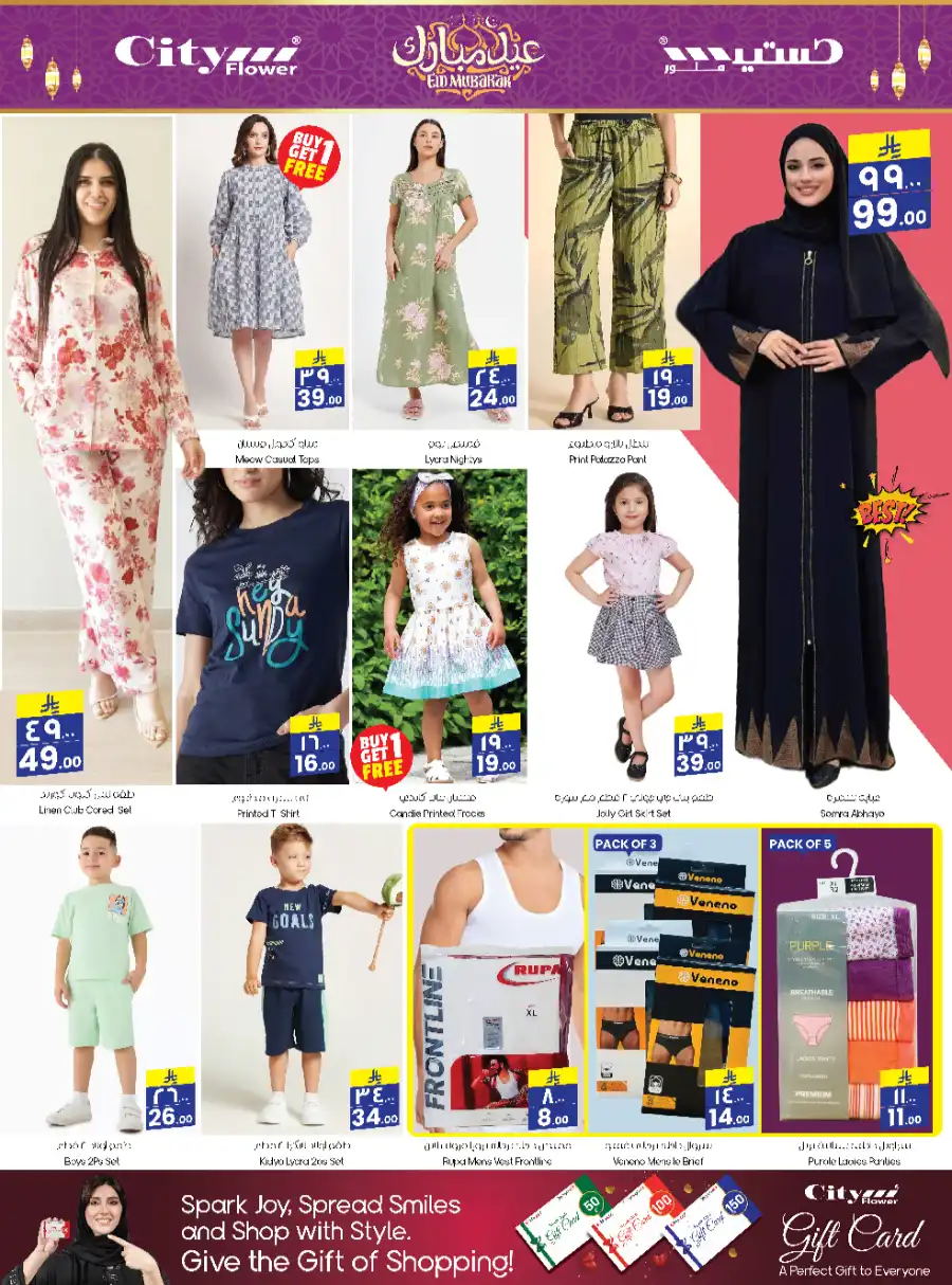 Eid Offers In City flower Sakaka