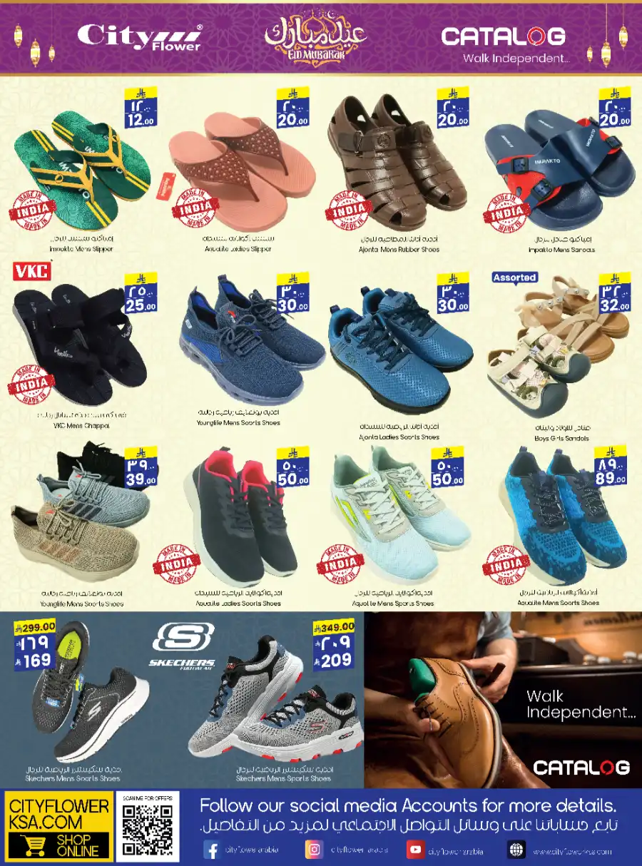 Eid Offers In City flower Sakaka