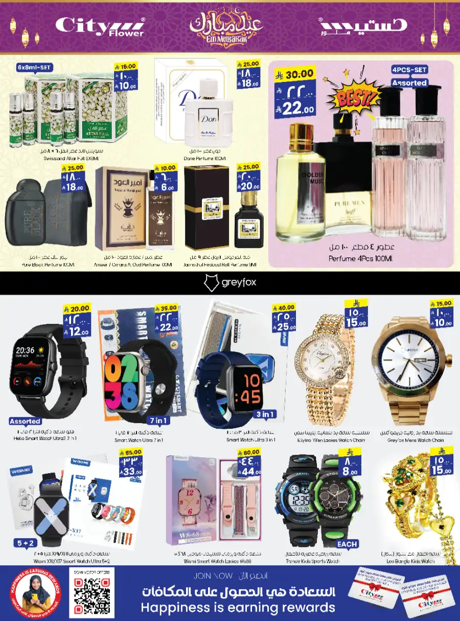 Eid Offers In City flower Sakaka