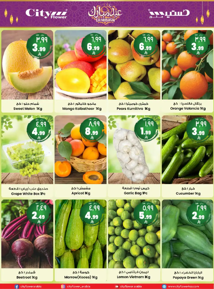 Eid Offers In City flower Sakaka