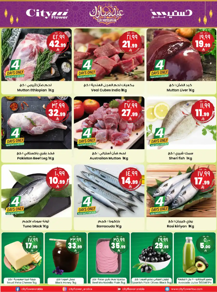 Eid Offers In City flower Sakaka