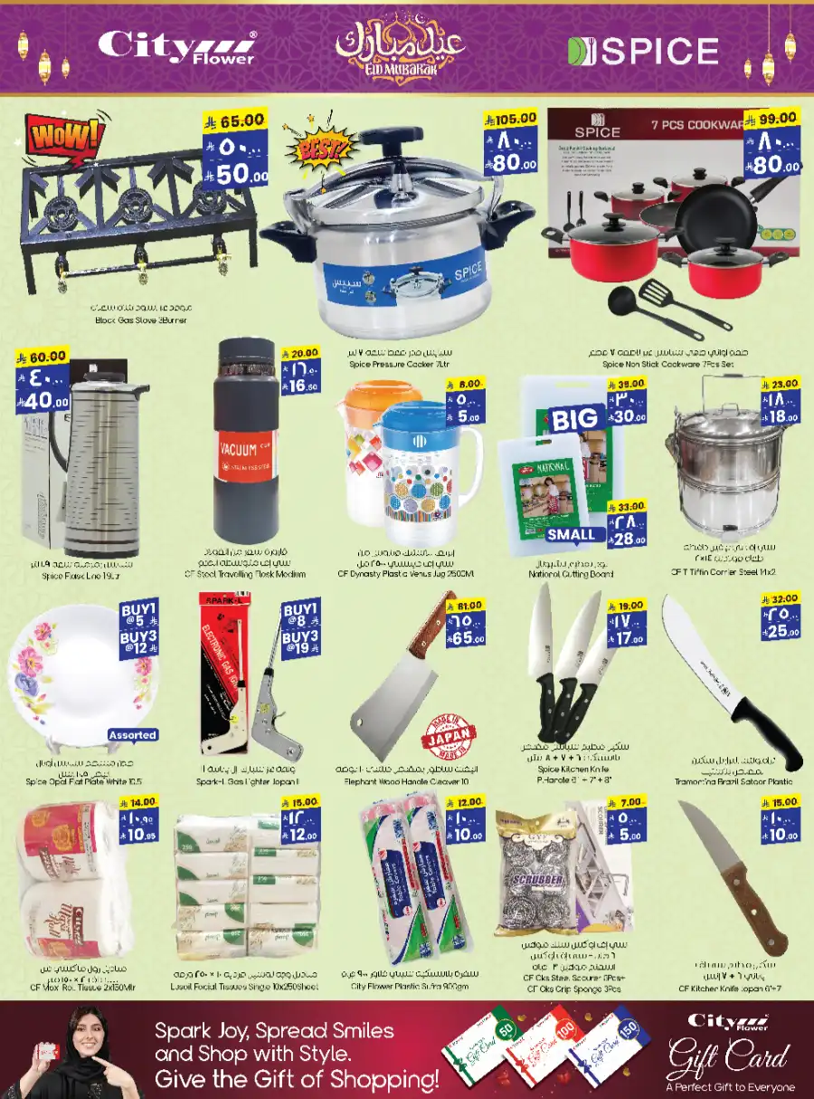 Eid Offers In City flower Sakaka