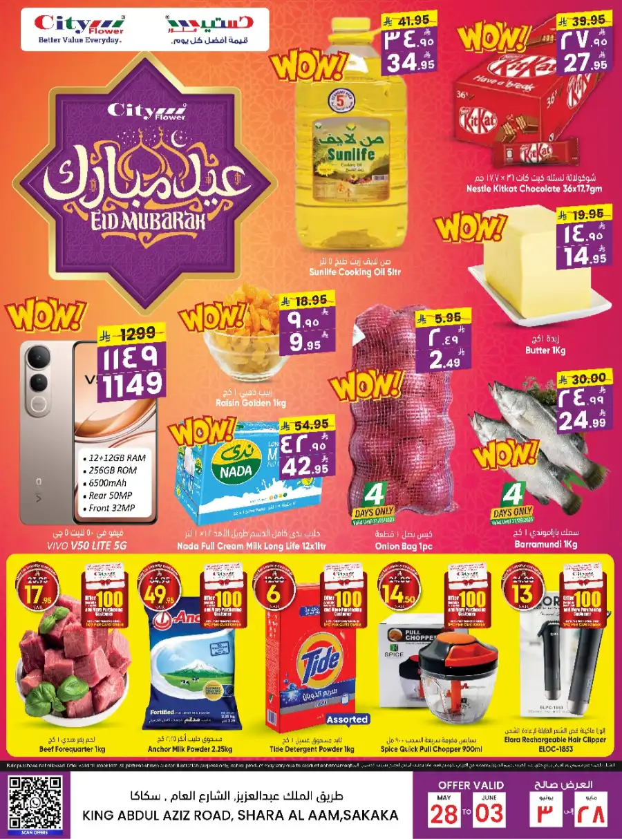 Eid Offers In City flower Sakaka