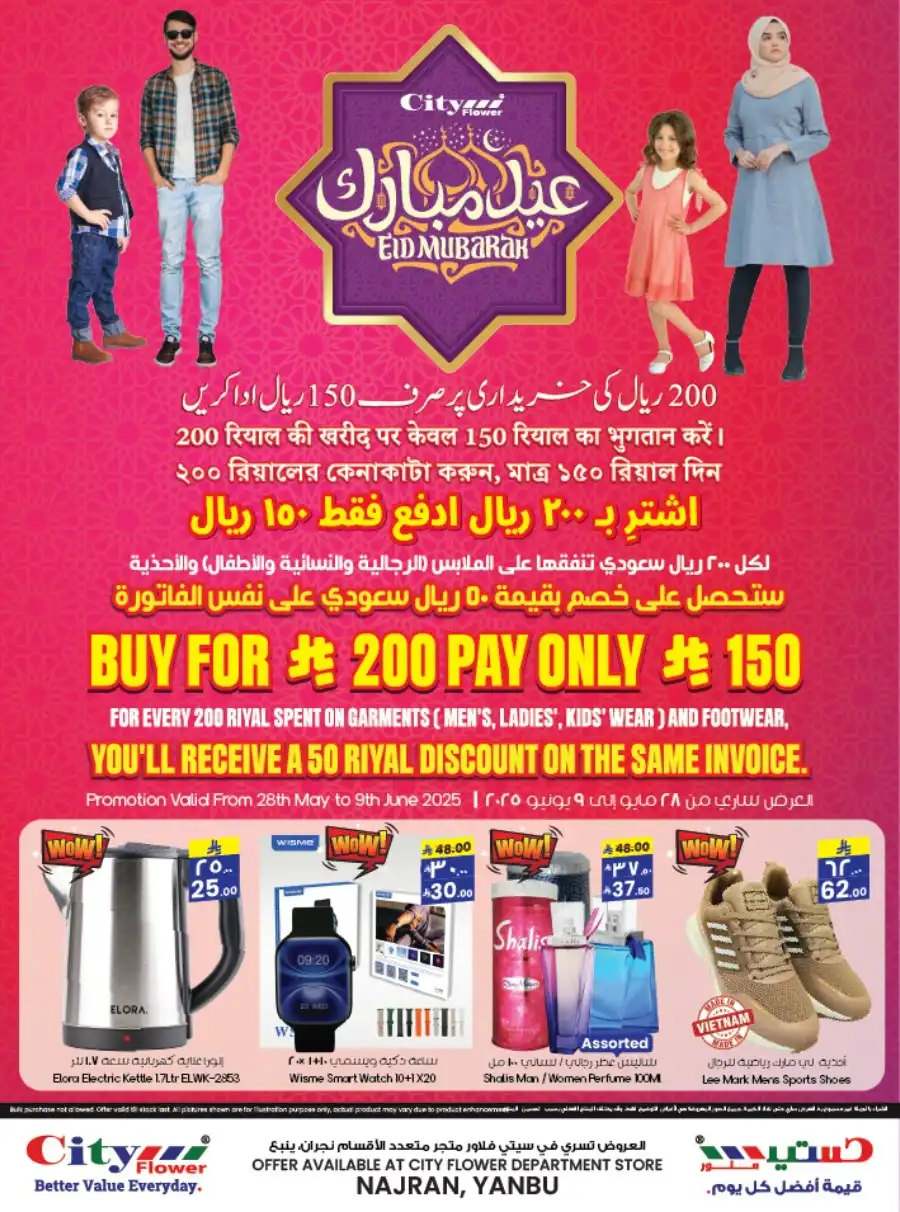Eid Offers In City flower Najran