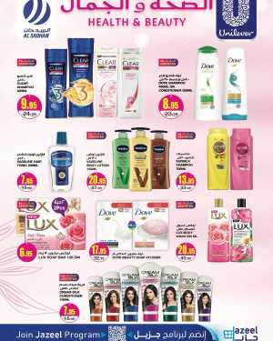 Heith and beauty In Al Sadhan Riyadh
