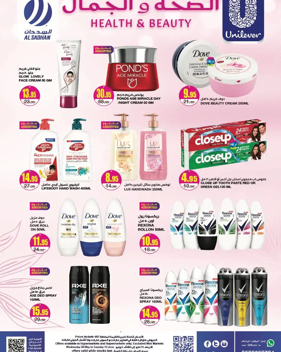 Heith and beauty In Al Sadhan Riyadh