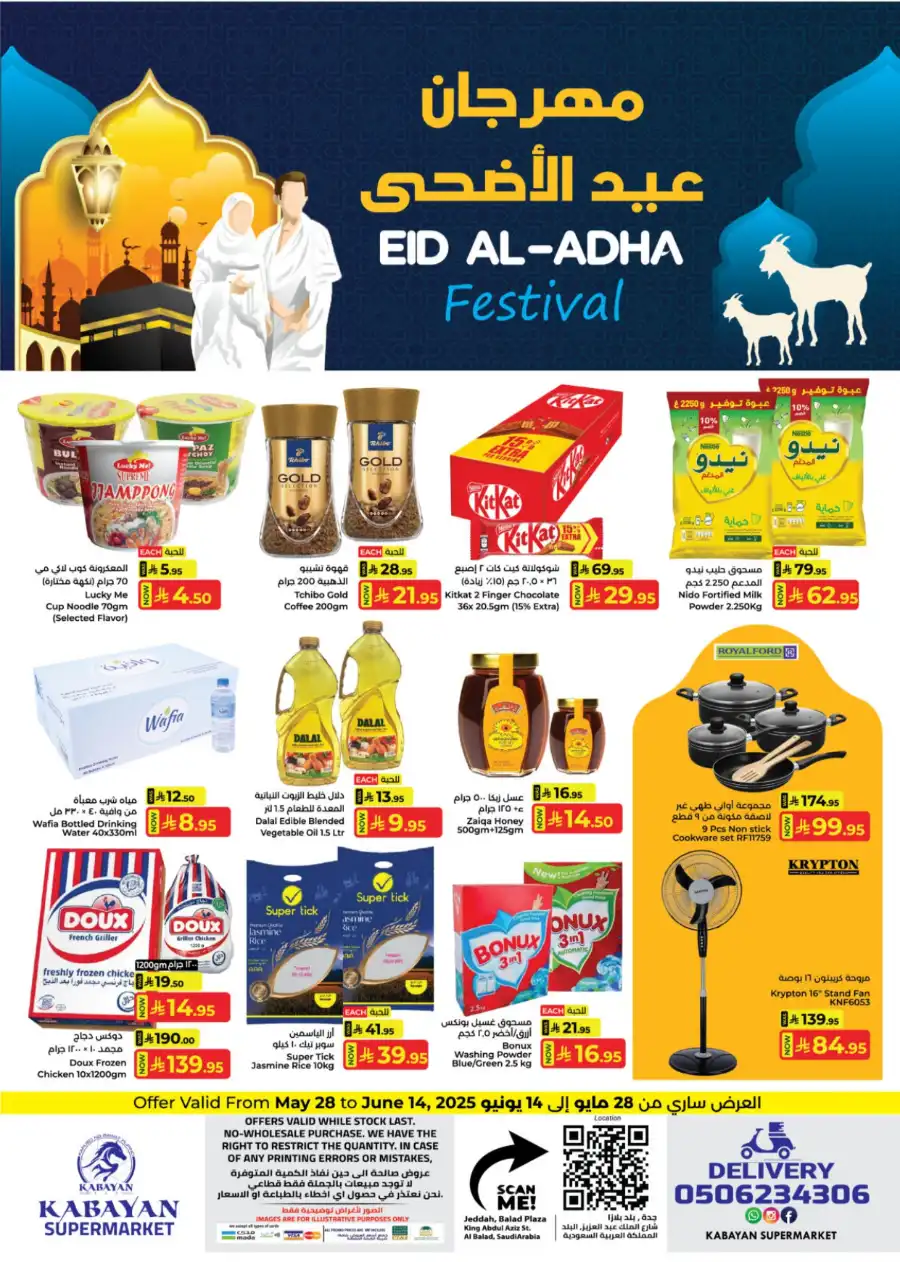 eid festivel In Kabayan Super Market Jeddah