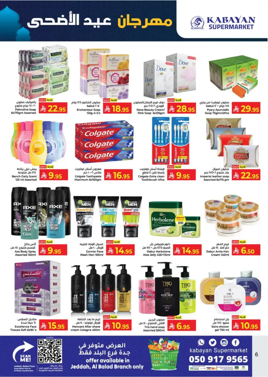 eid festivel In Kabayan Super Market Jeddah