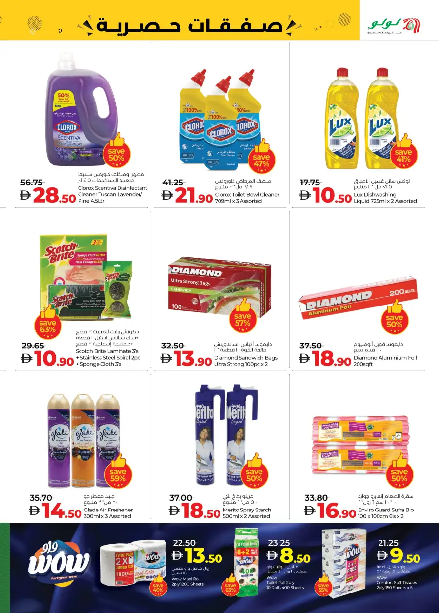Up to 70% OFF – Don’t Miss This Exclusive Deal! In Lulu Hypermarket Abu Dhabi