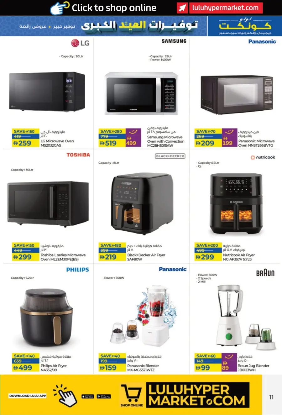 Eid Deals: Laptops, Smartphones & Accessories In Lulu Hypermarket Dubai