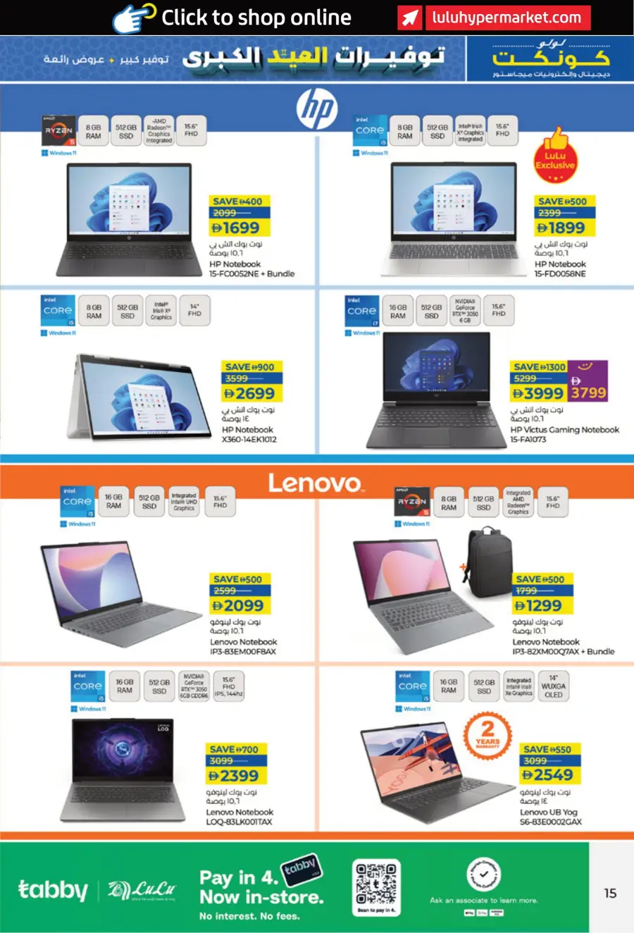 Eid Deals: Laptops, Smartphones & Accessories In Lulu Hypermarket Dubai