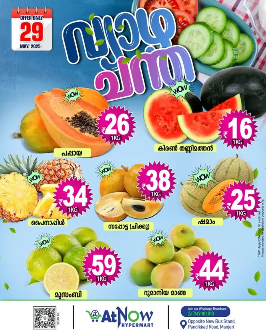 Thursday Offer In At Now Hypermarket Malappuram