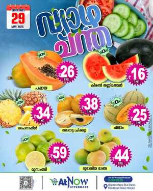 Thursday Offer In At Now Hypermarket Malappuram
