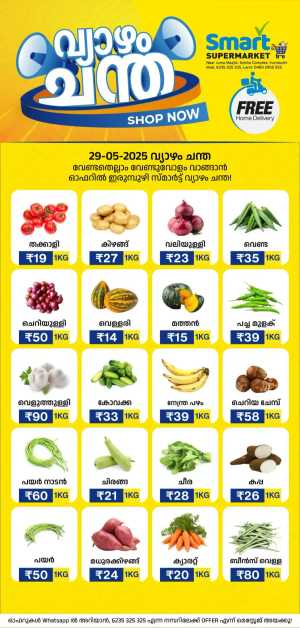 Thursday Offer In Smart Supermarket Malappuram