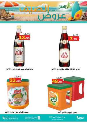 Offers In Aqial Markets Hafar Al Batin