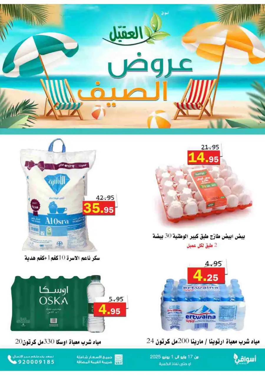 Offers In Aqial Markets Hafar Al Batin