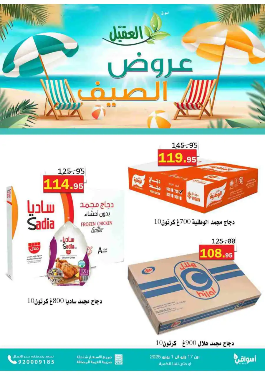 Offers In Aqial Markets Hafar Al Batin