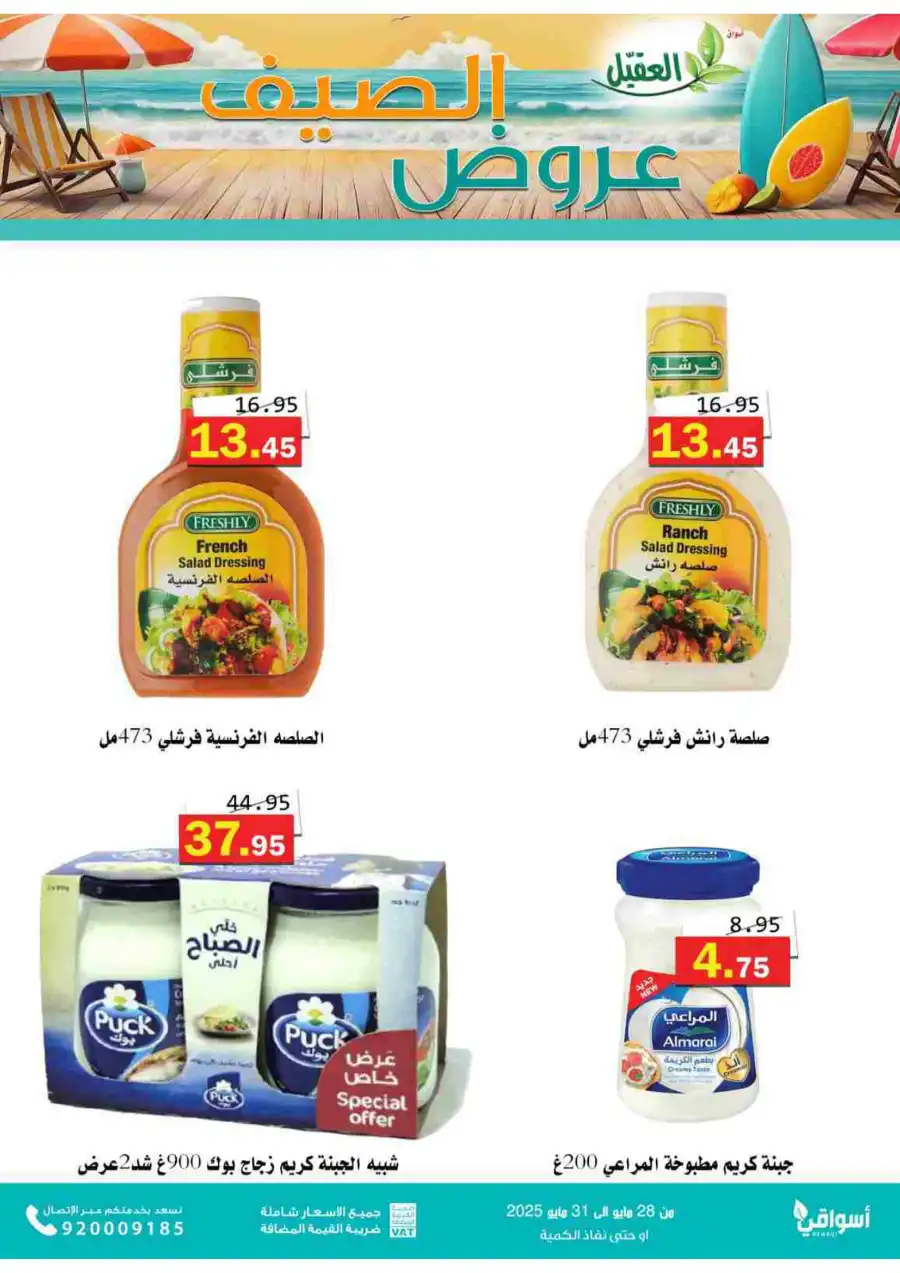 Offers In Aqial Markets Hafar Al Batin