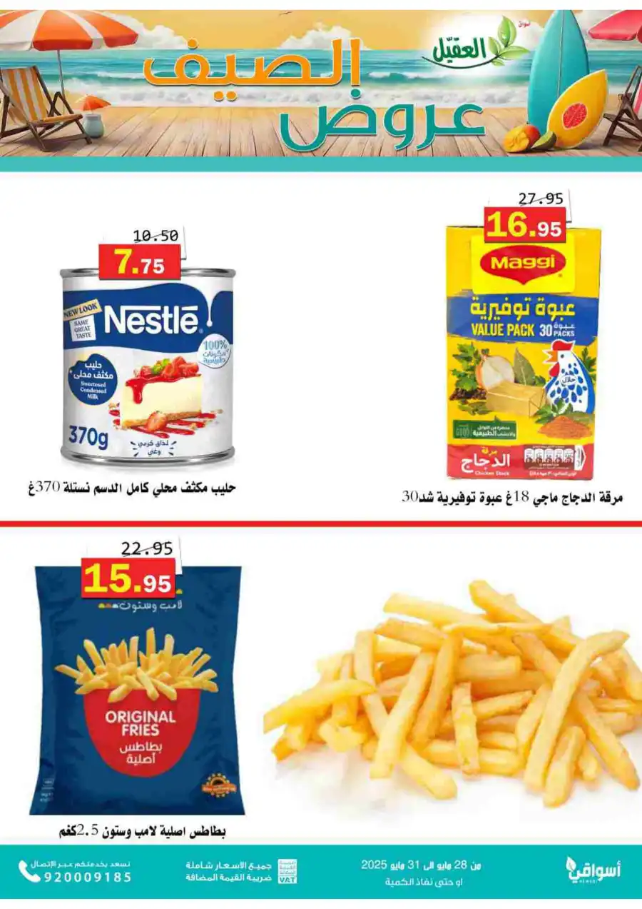 Offers In Aqial Markets Hafar Al Batin