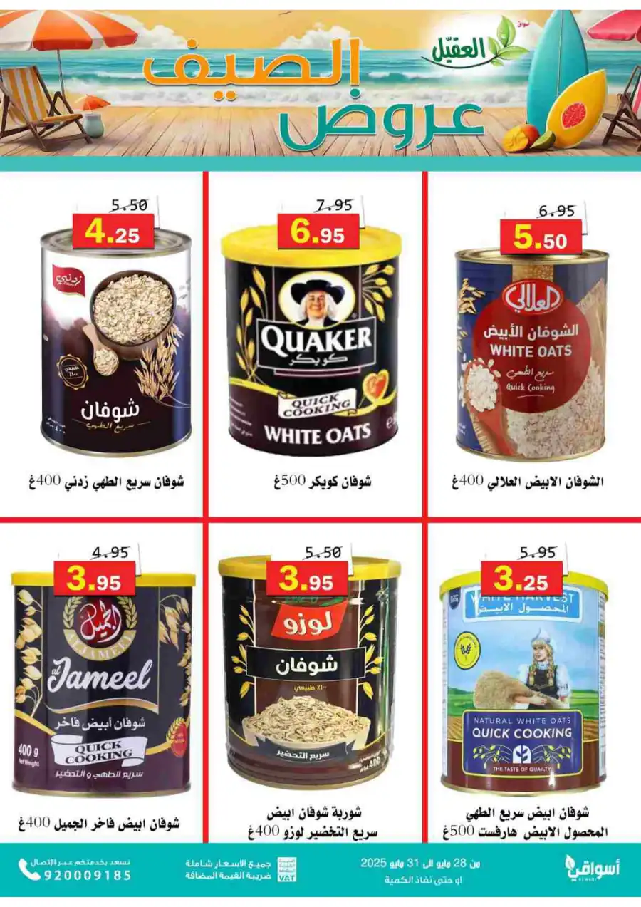 Offers In Aqial Markets Hafar Al Batin