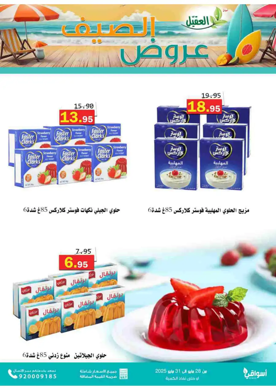 Offers In Aqial Markets Hafar Al Batin