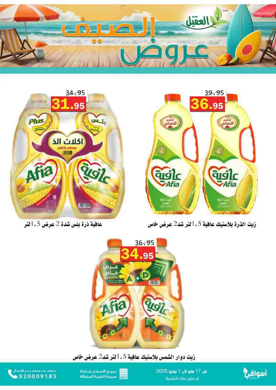 Offers In Aqial Markets Hafar Al Batin