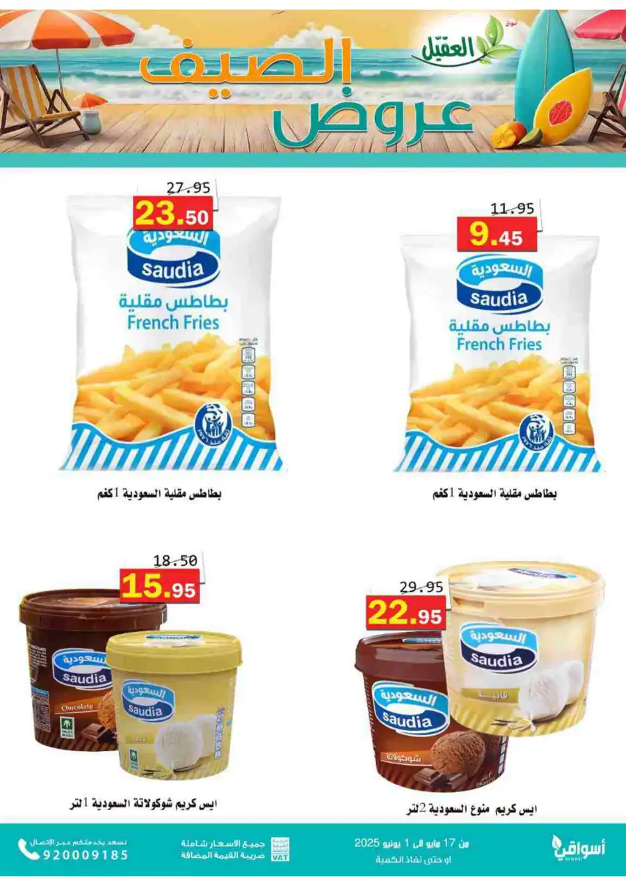 Offers In Aqial Markets Hafar Al Batin