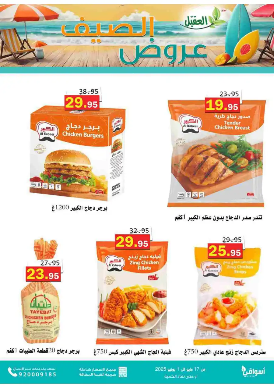 Offers In Aqial Markets Hafar Al Batin