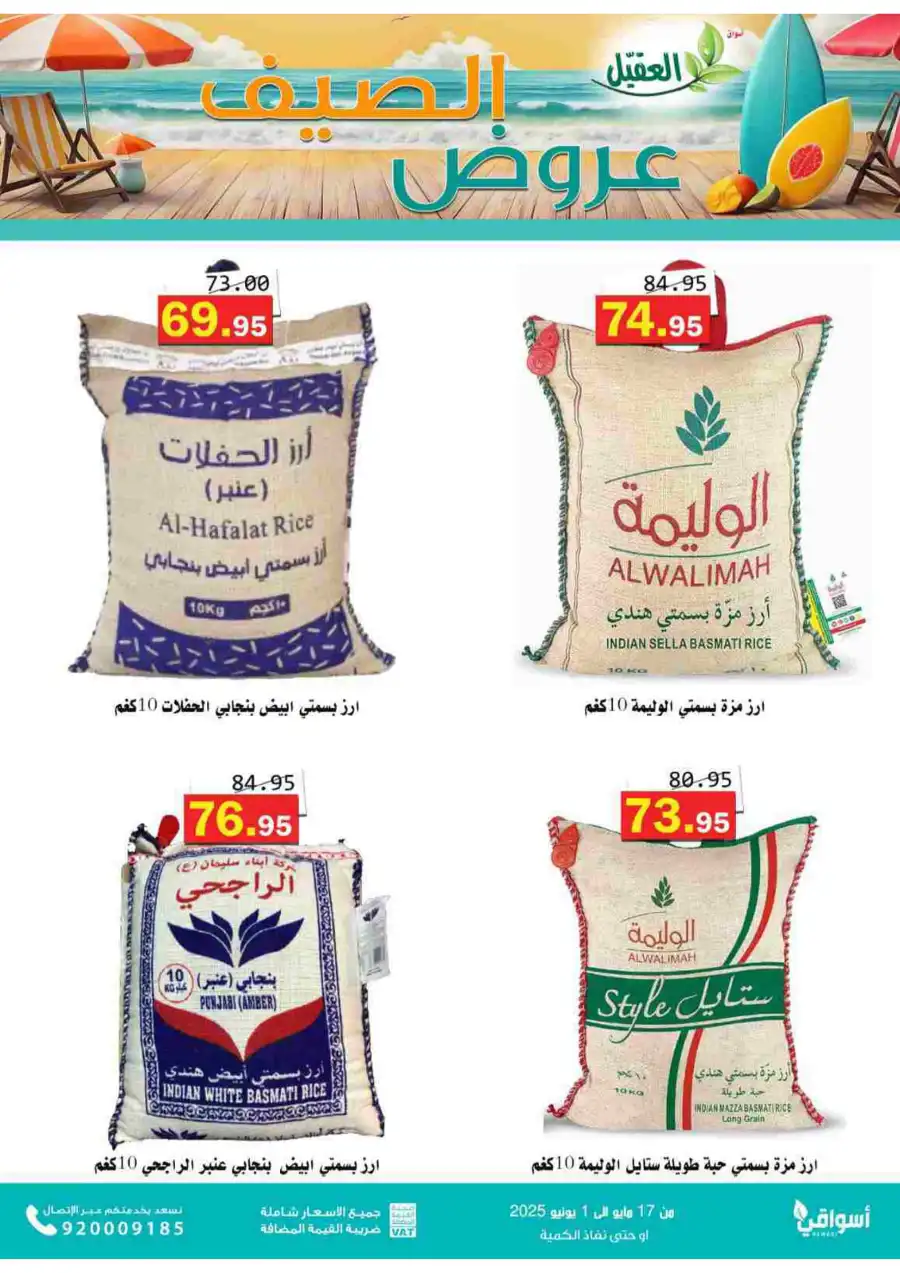 Offers In Aqial Markets Hafar Al Batin