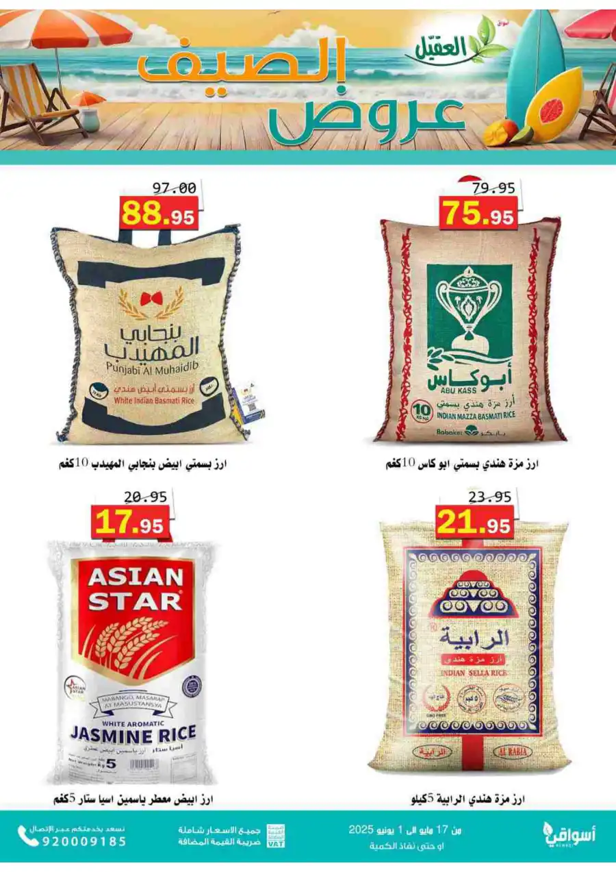 Offers In Aqial Markets Hafar Al Batin