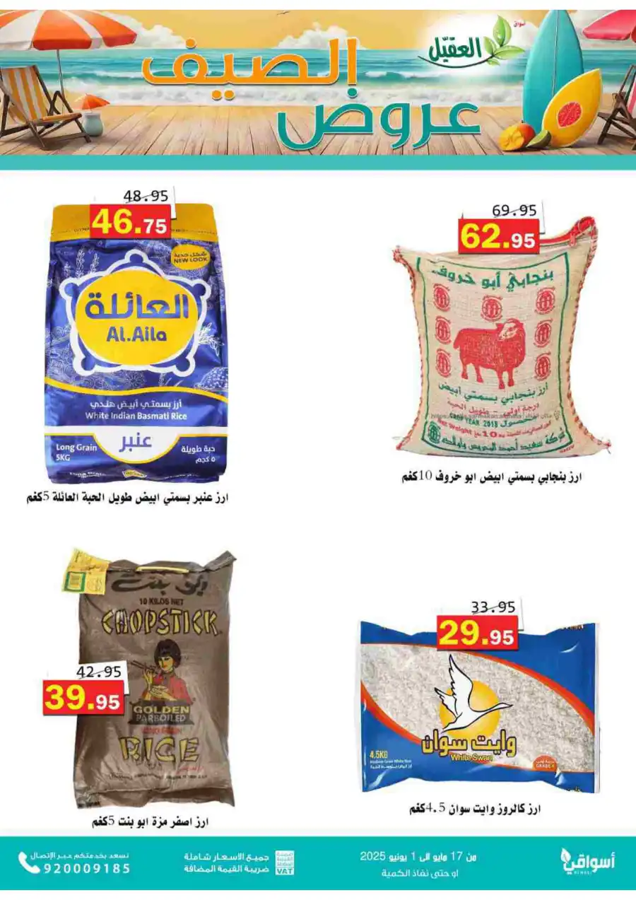 Offers In Aqial Markets Hafar Al Batin