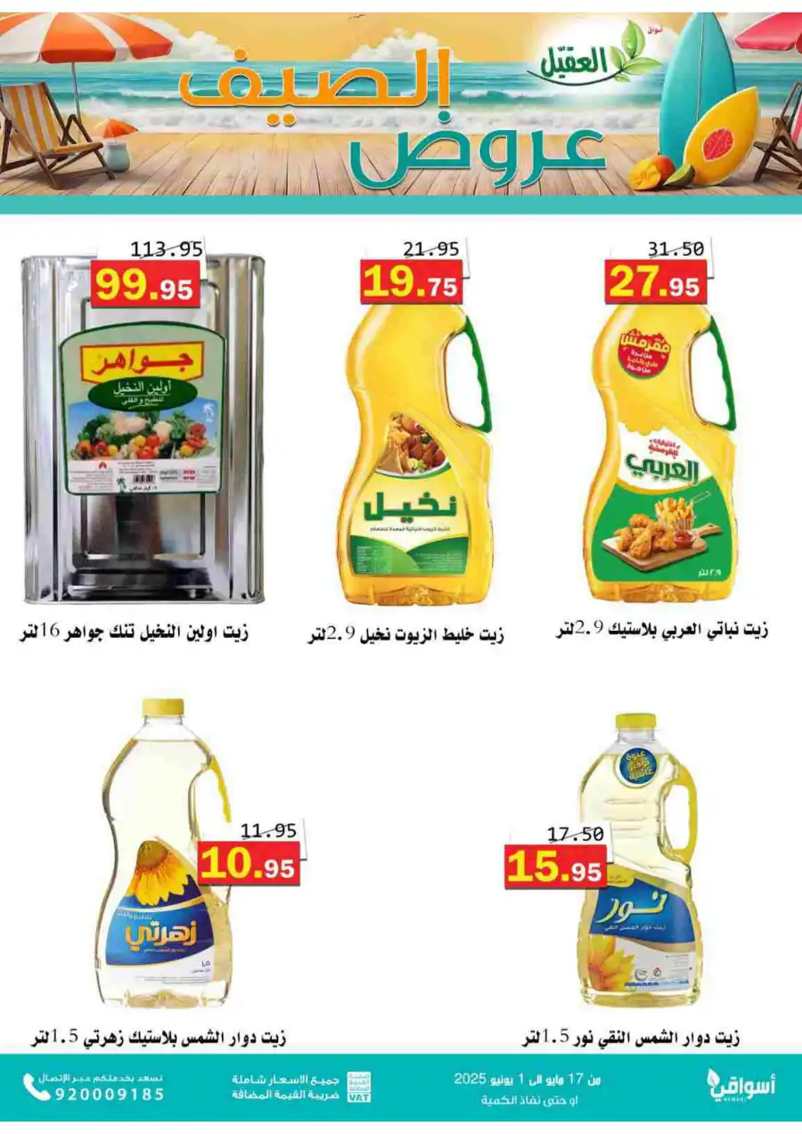Offers In Aqial Markets Hafar Al Batin