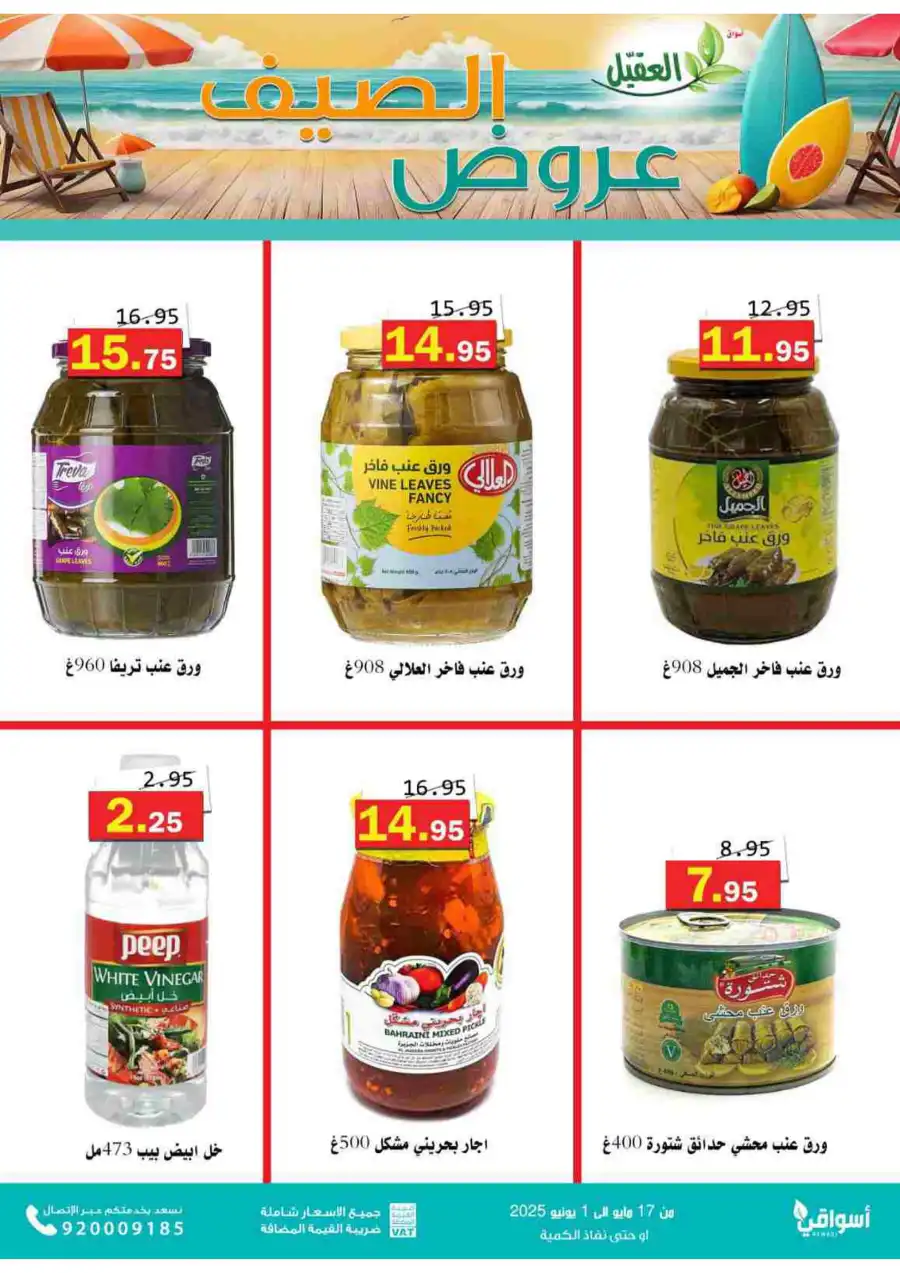 Offers In Aqial Markets Hafar Al Batin