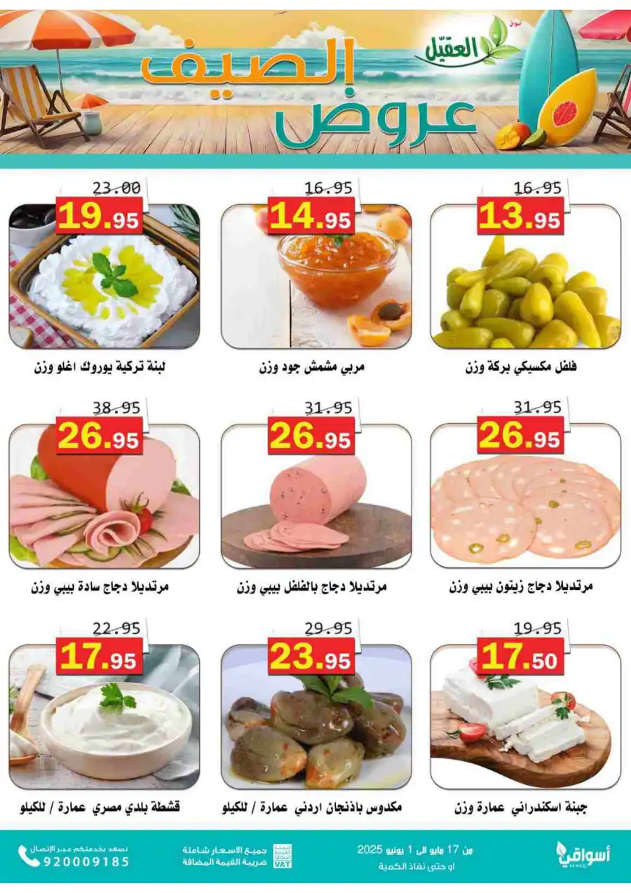 Offers In Aqial Markets Hafar Al Batin