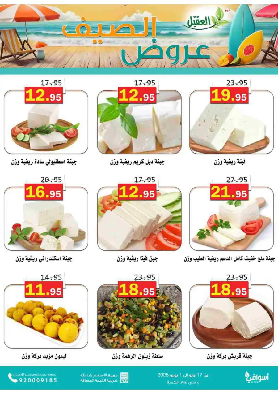 Offers In Aqial Markets Hafar Al Batin