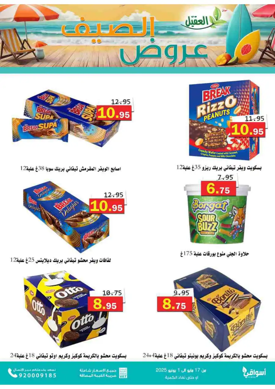 Offers In Aqial Markets Hafar Al Batin