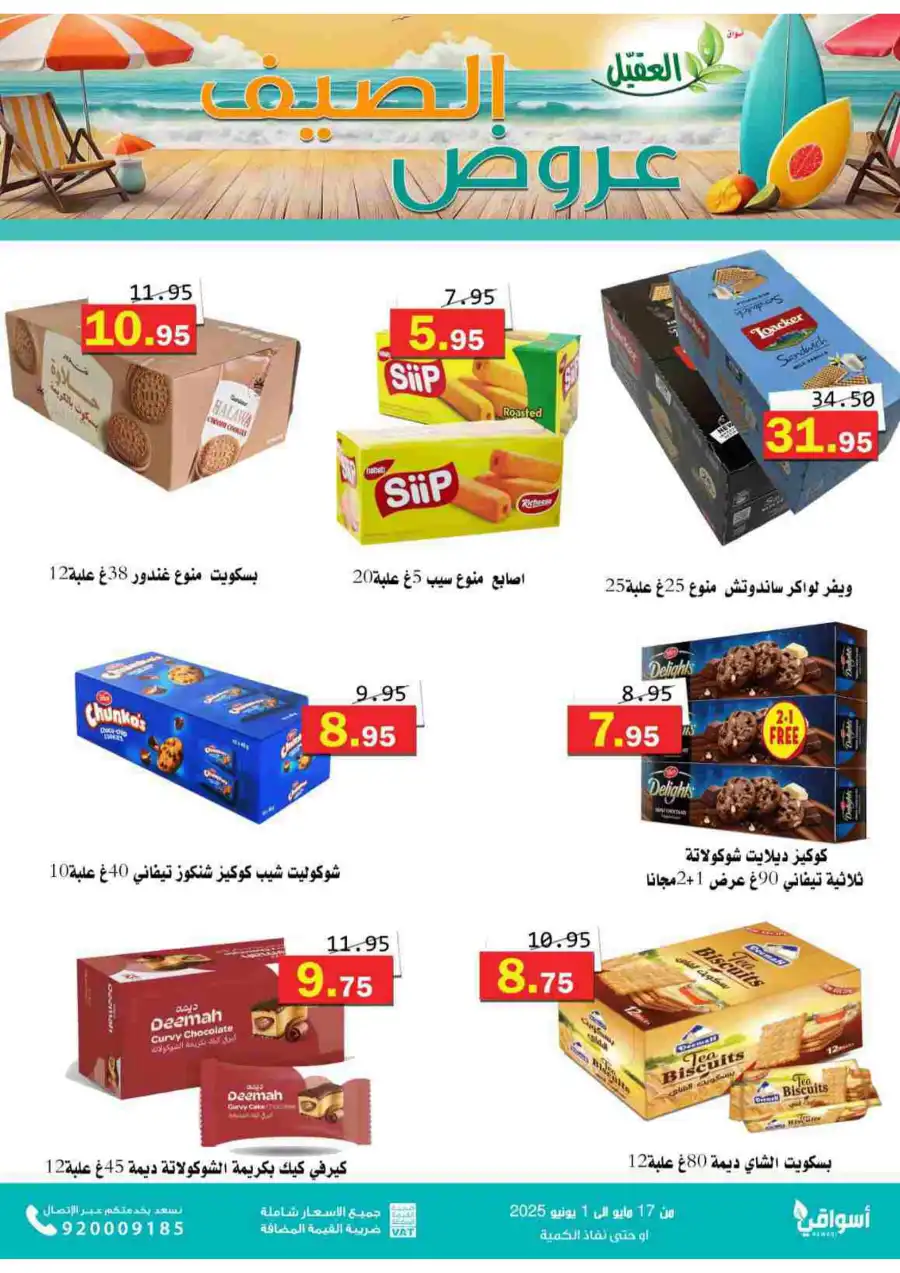 Offers In Aqial Markets Hafar Al Batin