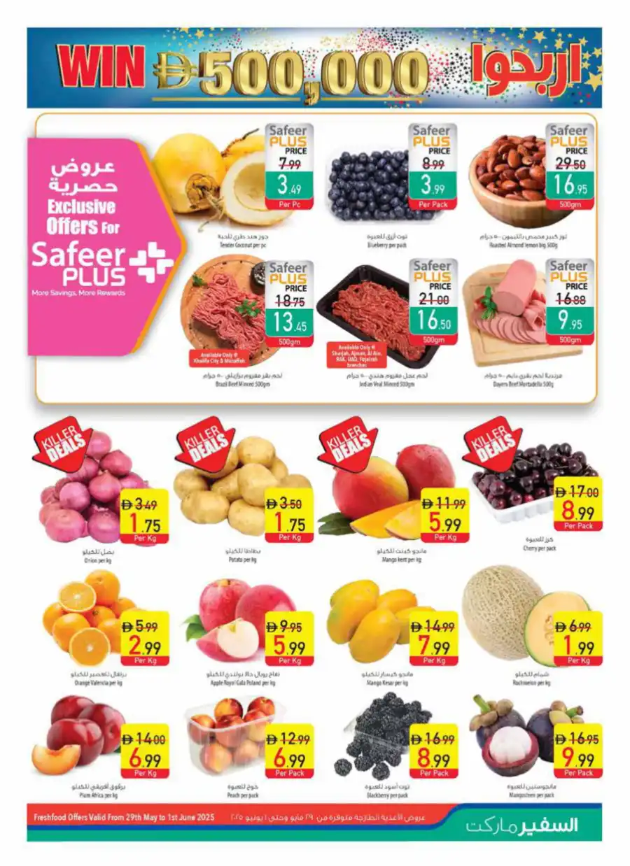 Eid Offers In Safeer Market Ras al Khaimah