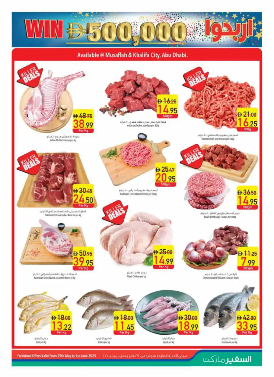 Eid Offers In Safeer Market Ras al Khaimah