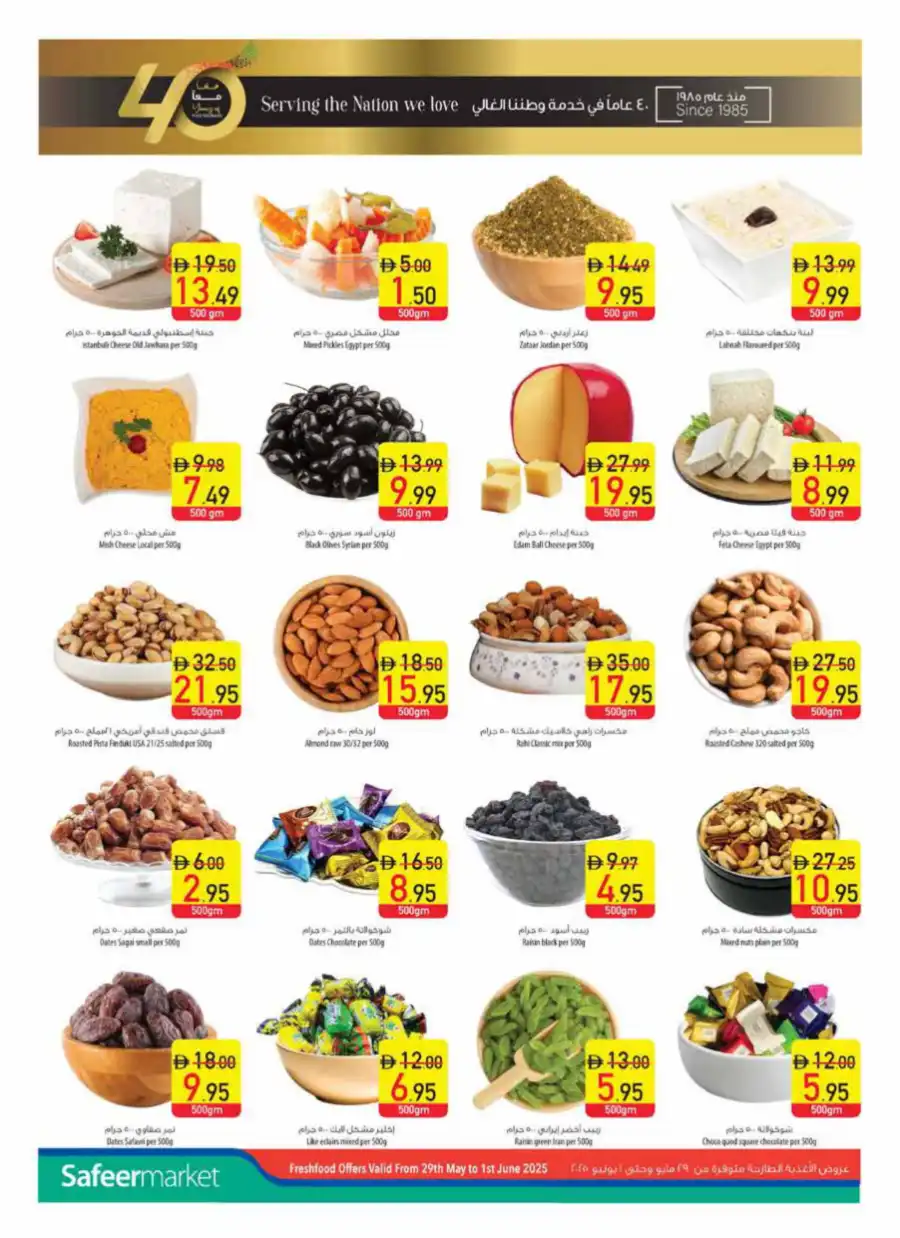 Eid Offers In Safeer Market Ras al Khaimah
