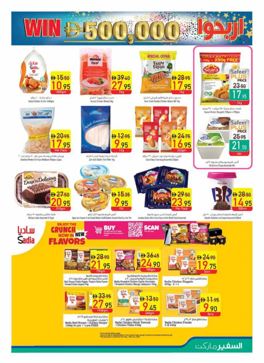 Eid Offers In Safeer Market Ras al Khaimah