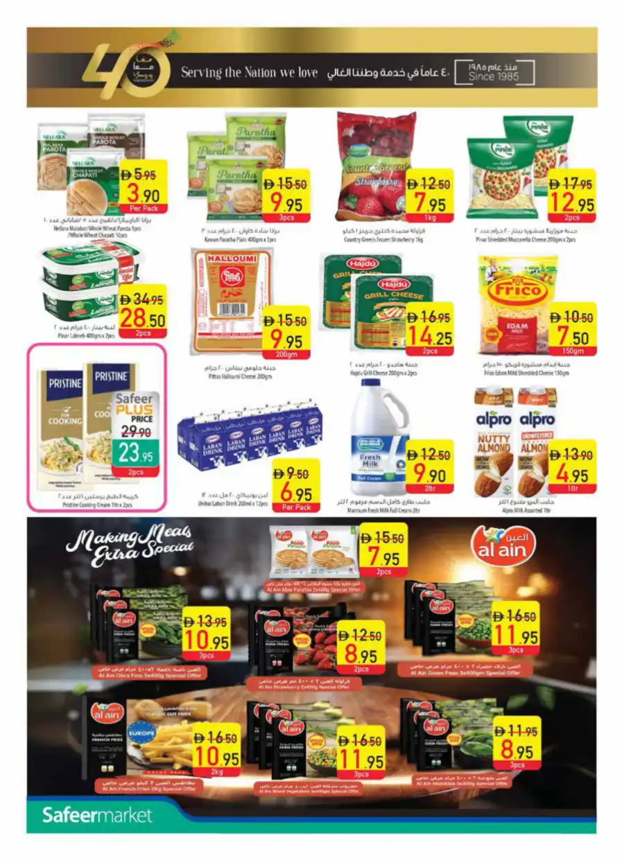 Eid Offers In Safeer Market Ras al Khaimah