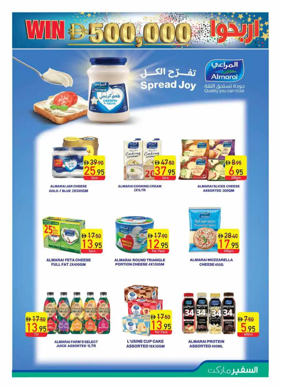 Eid Offers In Safeer Market Ras al Khaimah
