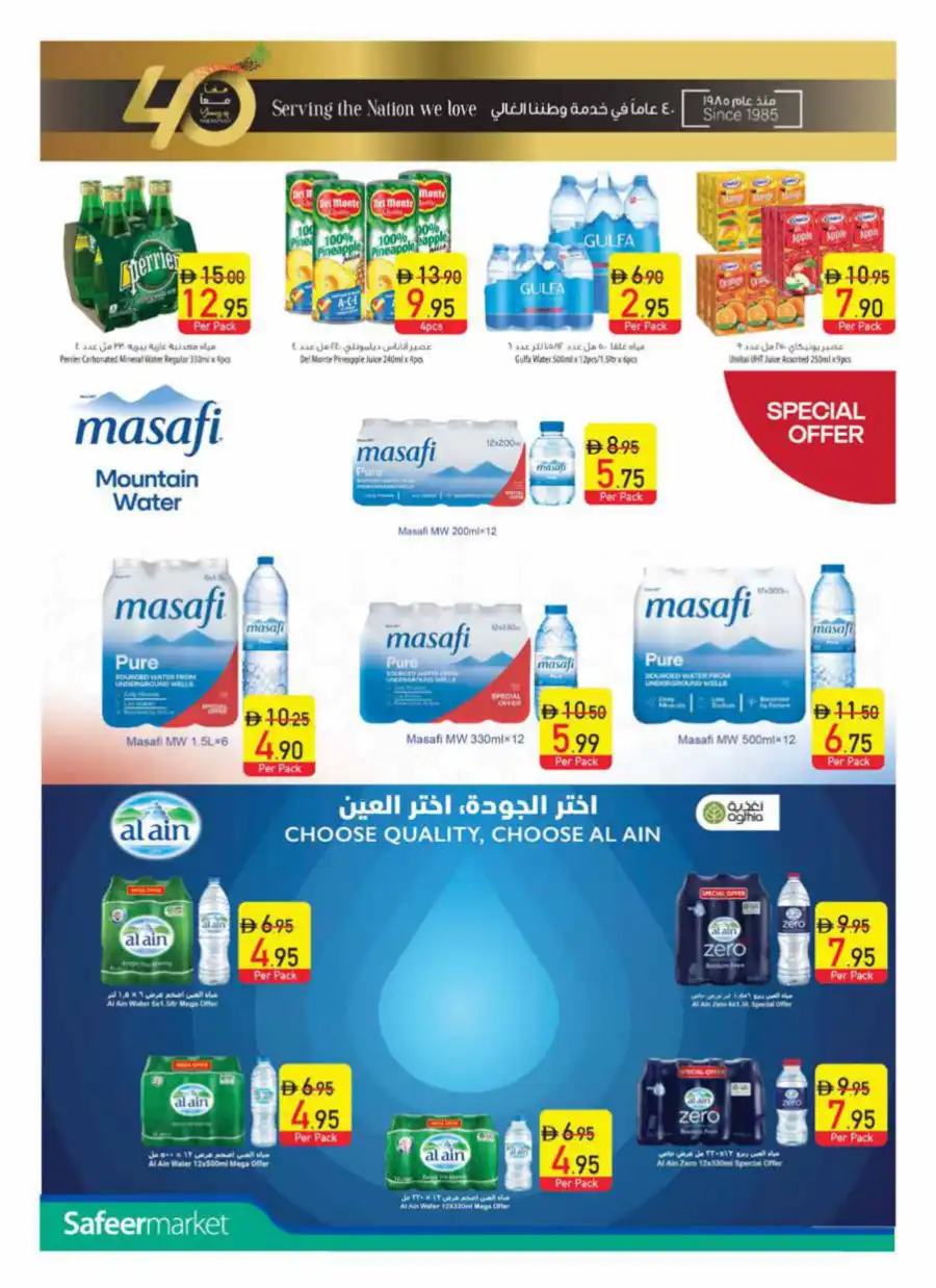 Eid Offers In Safeer Market Ras al Khaimah